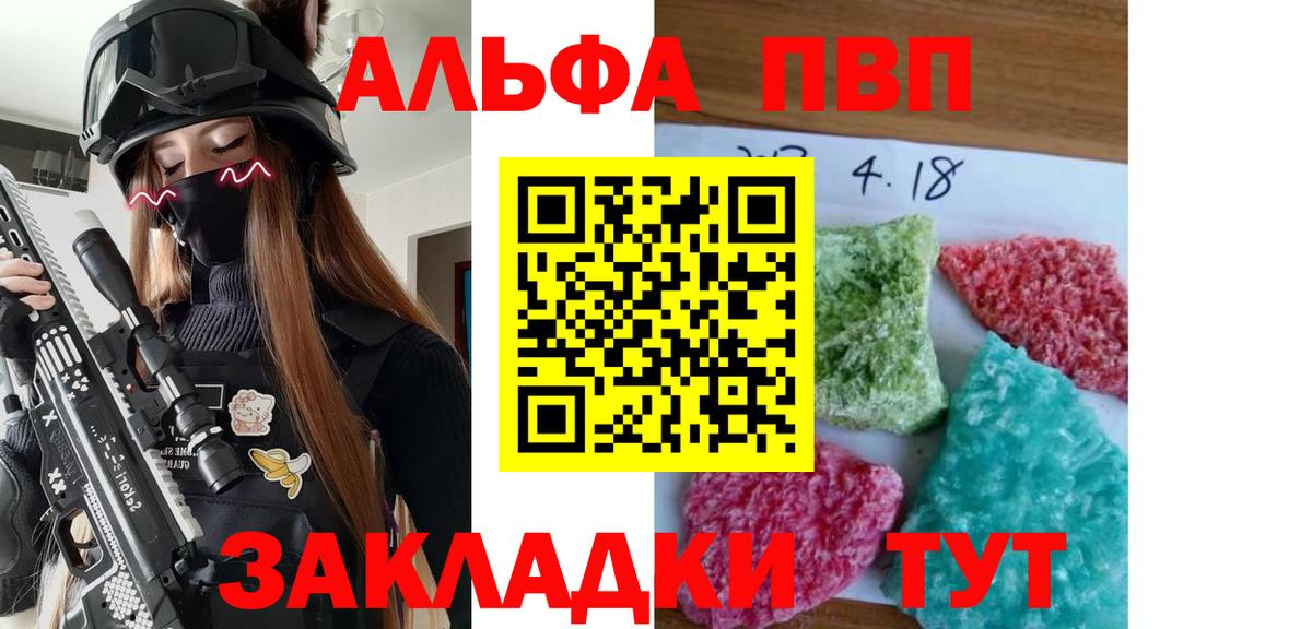 APVP  A PVP кристаллы  Вход с VPN  купить   Alfa_PVP Crystall  Северобайкальск 