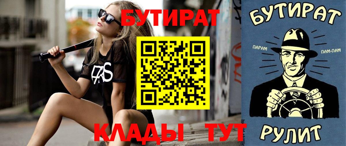 БУТИРАТ буратино  Вход с VPN  Северобайкальск 