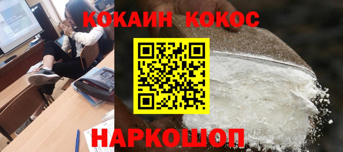 Северобайкальск  Кокаин Перу  Вход с VPN  COCAIN Fish Scale 