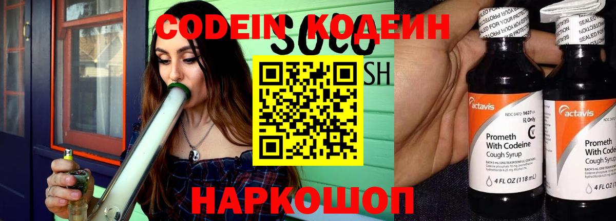 Кодеин напиток Lean (лин) Северобайкальск