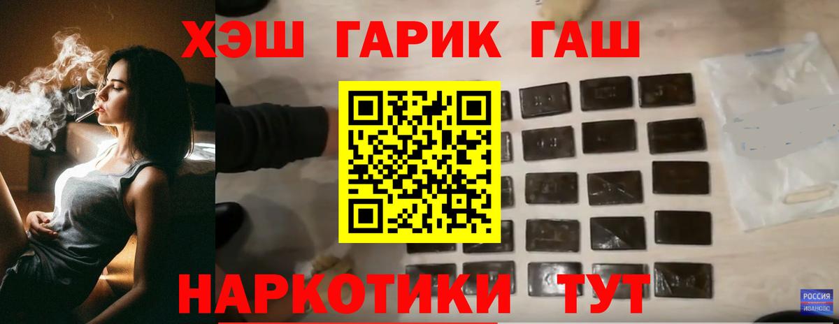 ГАШИШ хэш  ГАШИШ Cannabis  Вход с VPN  где купить наркоту  Северобайкальск 