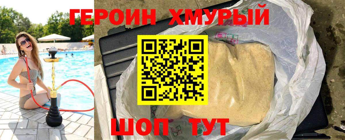 ГЕРОИН Афган Северобайкальск