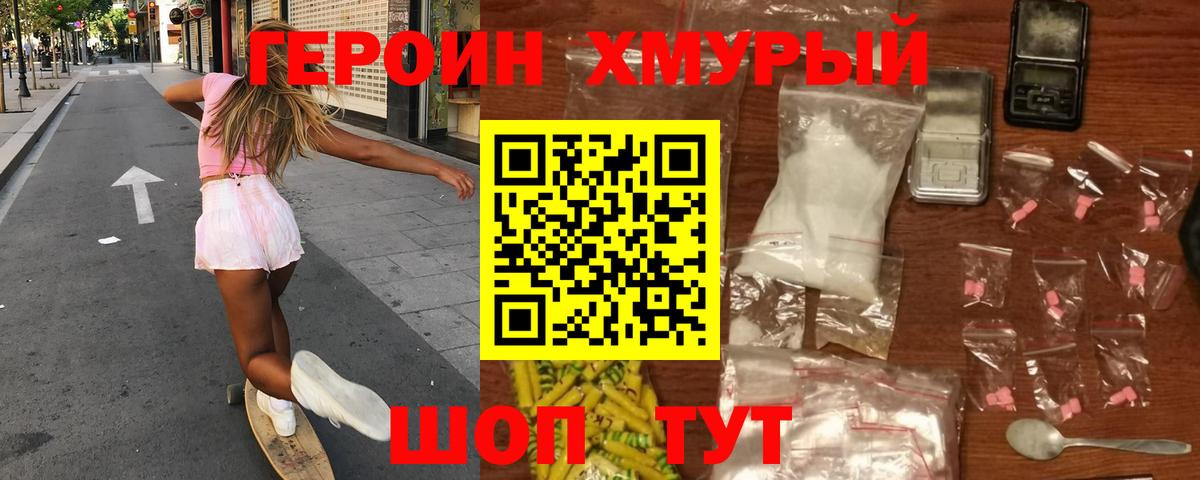 Героин Heroin  Вход с VPN  Северобайкальск 