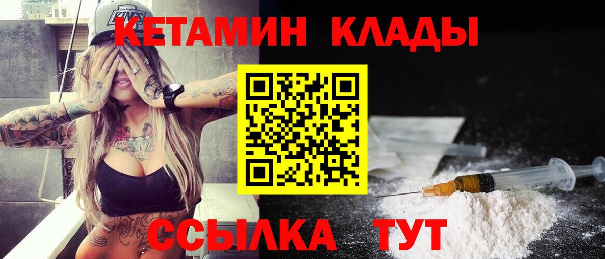 КЕТАМИН ketamine Северобайкальск