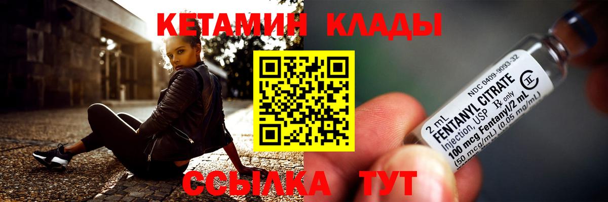 Кетамин VHQ  Вход с VPN  Северобайкальск 
