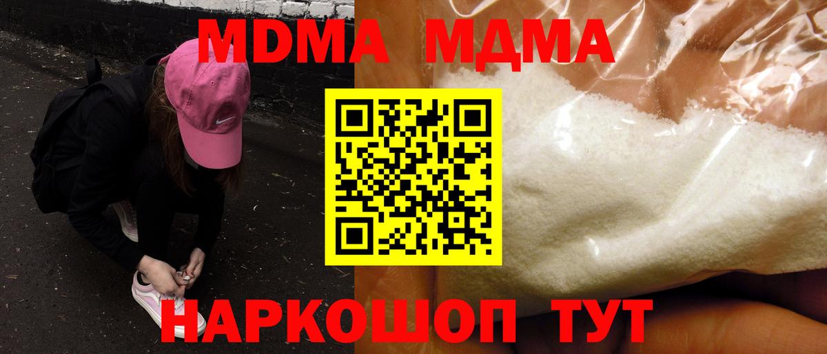 MDMA молли Северобайкальск