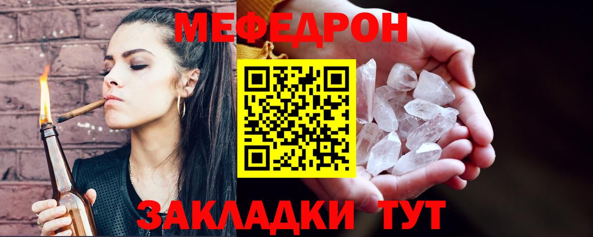 МЕФ кристаллы  Вход с VPN  МЕФ  Северобайкальск  МЯУ-МЯУ мяу мяу 