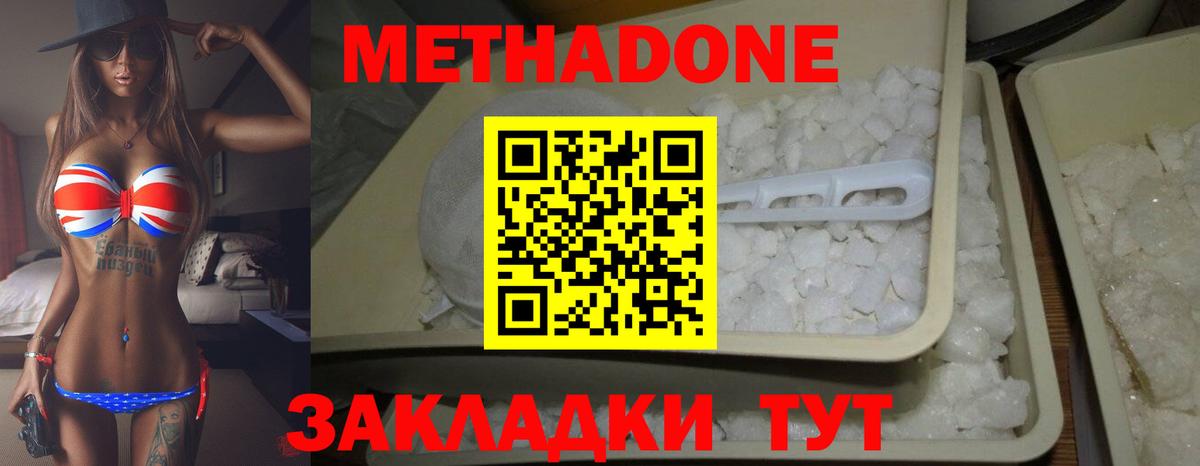 Метадон мёд Северобайкальск