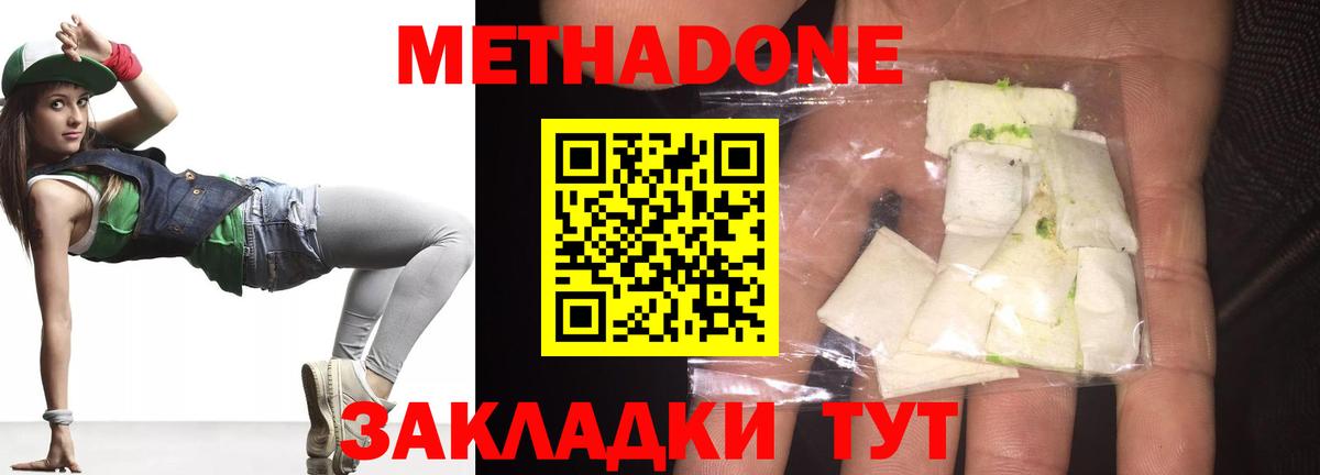Северобайкальск  МЕТАДОН кристалл  Вход с VPN  МЕТАДОН methadone 