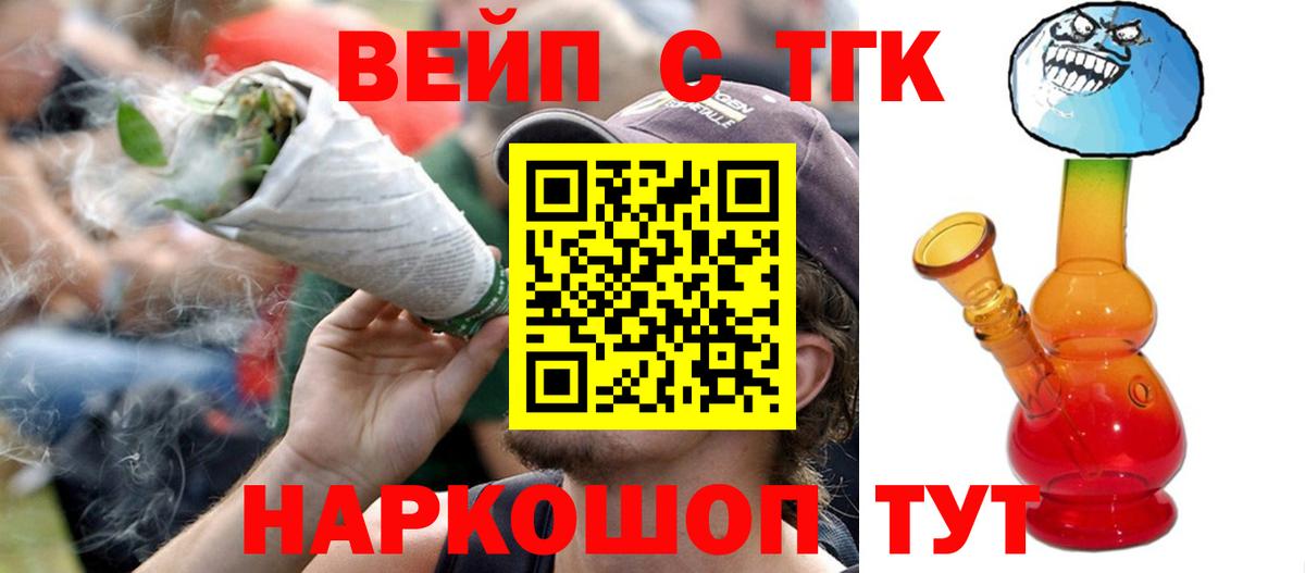 ТГК вейп  где купить наркоту  Северобайкальск  Вход с VPN  ТГК вейп 